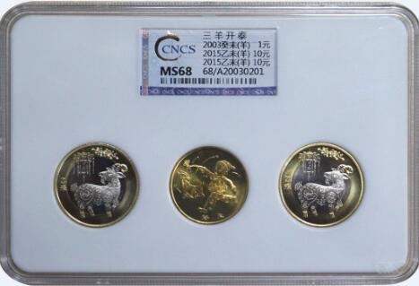 CNCS三羊开泰评级币